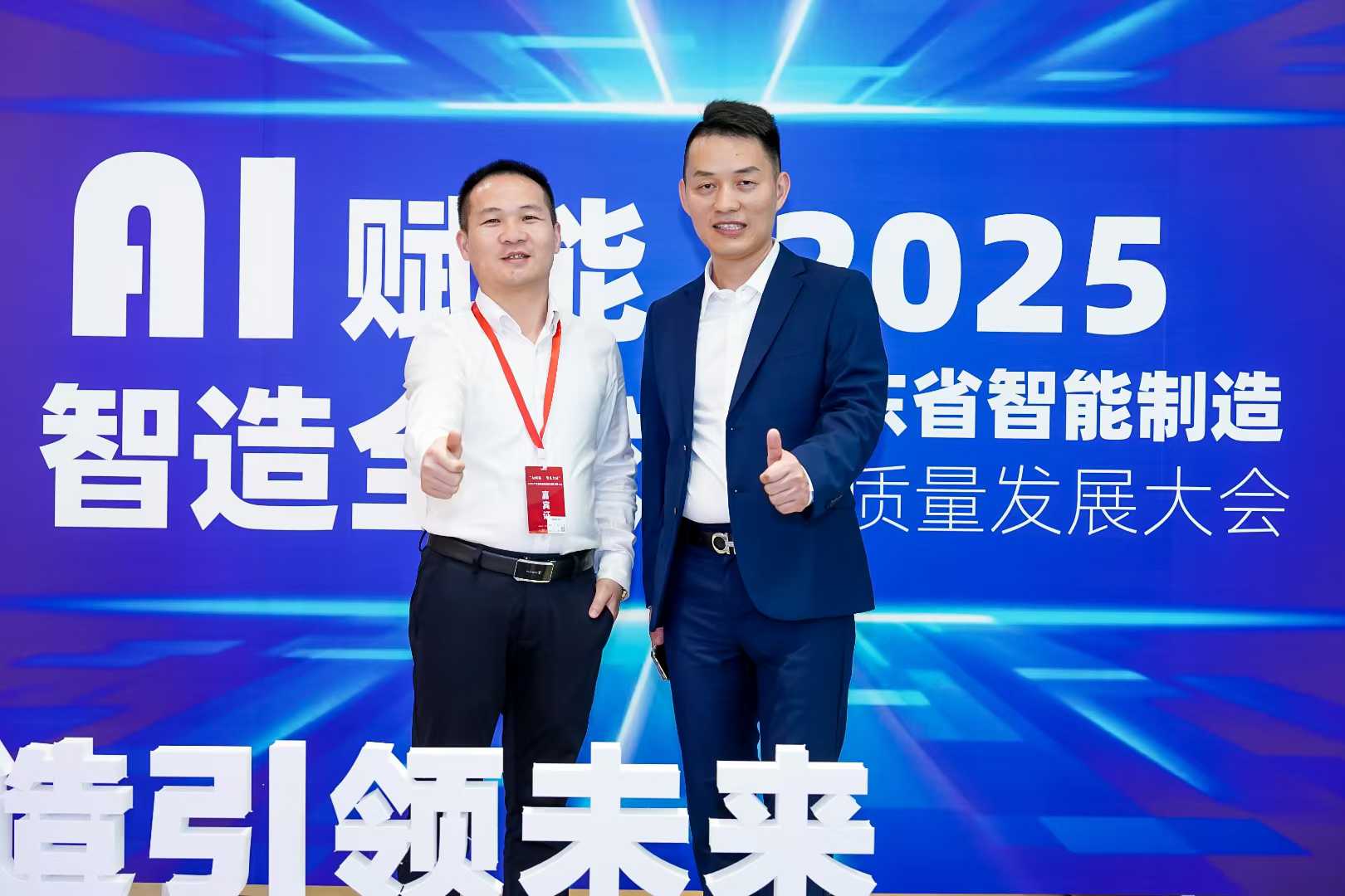 鴻華科技有限公司參加2025廣東省智能制造高質量發(fā)展大會